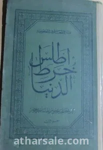 Atlas of the Map of the World, 1913 edition, parts two and three 7