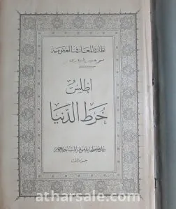 Atlas of the Map of the World, 1913 edition, parts two and three 6