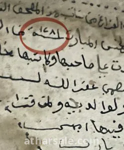 مصحف اثري قديم