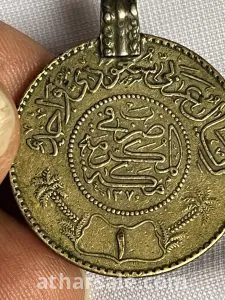 ريالي عربي سعودي ١٣٧٠