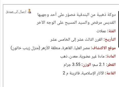 دوكه ذهبيه من البندقيه