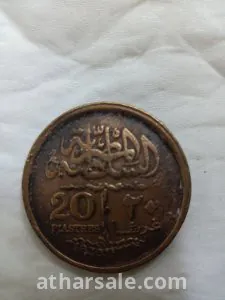 20قرشا عام 1920م 1