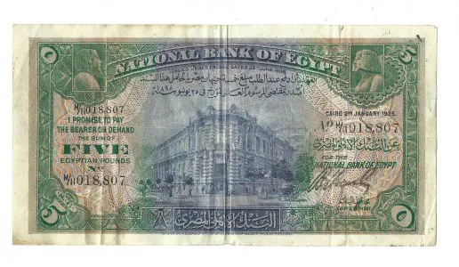 ٥ جنيهات نادرة