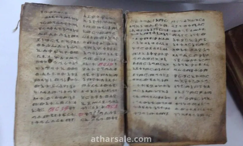 كتابين قديمه جدا يعود عمرهما الي القرن الثاني ميلادي