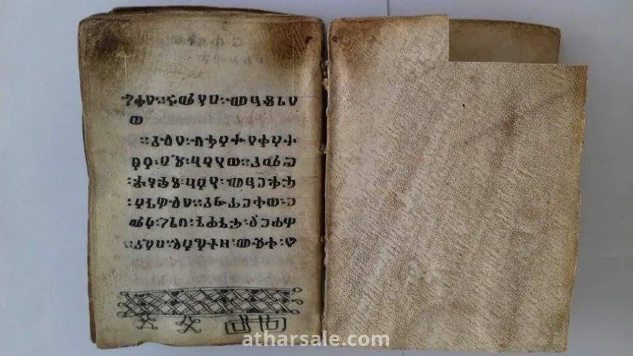 كتابين قديمه جدا يعود عمرهما الي القرن الثاني ميلادي