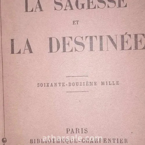 كتاب الحكمه والمصير طبعة 1920 بإهداء من محمود عزمى باشا إلى عدلى يكن رئيس وزراء مصر 1921