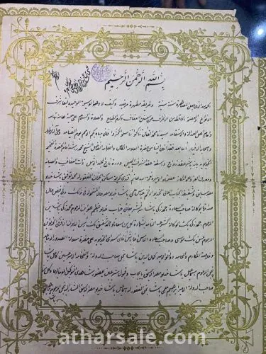 عقد زواج الأميرة نعمة الله هانم اخت خديو مصر عباس  حلمى باشا وإبنة خديوى مصر السابق محمد توفيق باشا