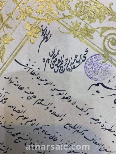 عقد زواج الأميرة نعمة الله هانم اخت خديو مصر عباس  حلمى باشا وإبنة خديوى مصر السابق محمد توفيق باشا