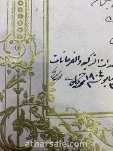 عقد زواج الأميرة نعمة الله هانم اخت خديو مصر عباس  حلمى باشا وإبنة خديوى مصر السابق محمد توفيق باشا