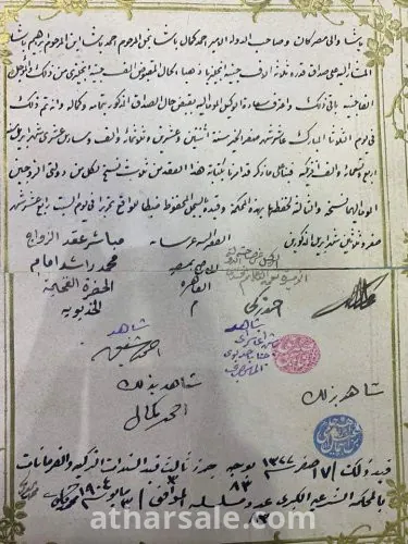 عقد زواج الأميرة نعمة الله هانم اخت خديو مصر عباس  حلمى باشا وإبنة خديوى مصر السابق محمد توفيق باشا