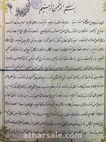 عقد زواج الأميرة نعمة الله هانم اخت خديو مصر عباس  حلمى باشا وإبنة خديوى مصر السابق محمد توفيق باشا