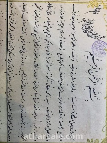 عقد زواج الأميرة نعمة الله هانم اخت خديو مصر عباس  حلمى باشا وإبنة خديوى مصر السابق محمد توفيق باشا