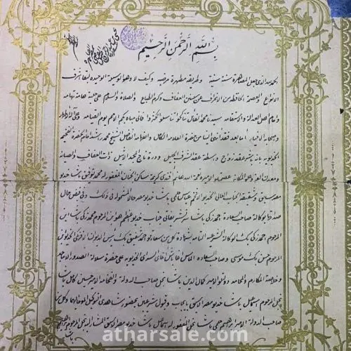 عقد زواج الأميرة نعمة الله هانم اخت خديو مصر عباس  حلمى باشا وإبنة خديوى مصر السابق محمد توفيق باشا