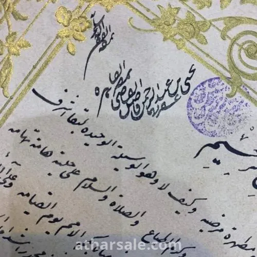 عقد زواج الأميرة نعمة الله هانم اخت خديو مصر عباس  حلمى باشا وإبنة خديوى مصر السابق محمد توفيق باشا