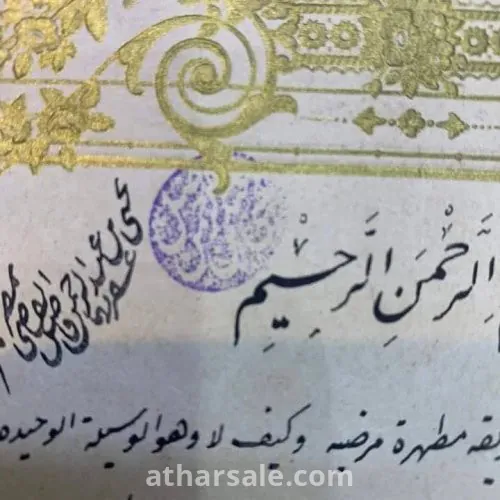 عقد زواج الأميرة نعمة الله هانم اخت خديو مصر عباس  حلمى باشا وإبنة خديوى مصر السابق محمد توفيق باشا