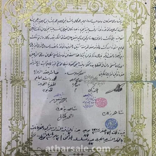 عقد زواج الأميرة نعمة الله هانم اخت خديو مصر عباس  حلمى باشا وإبنة خديوى مصر السابق محمد توفيق باشا