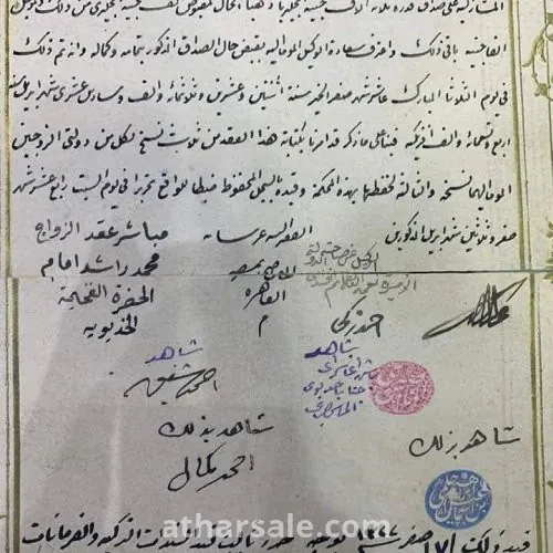 عقد زواج الأميرة نعمة الله هانم اخت خديو مصر عباس  حلمى باشا وإبنة خديوى مصر السابق محمد توفيق باشا