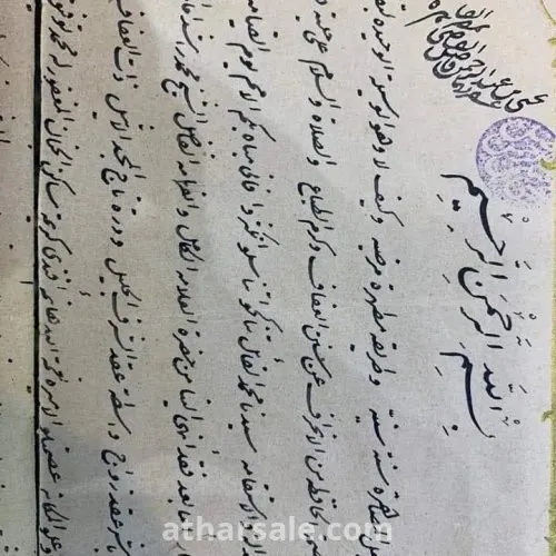عقد زواج الأميرة نعمة الله هانم اخت خديو مصر عباس  حلمى باشا وإبنة خديوى مصر السابق محمد توفيق باشا