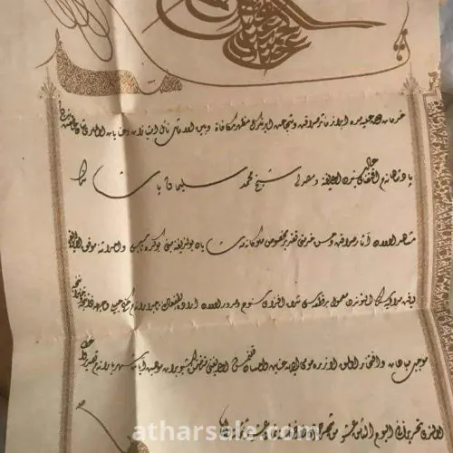 وثيقتين عثمانى تخص الشيخ محمد سليمان باشا بتاريخ 1318 و 1320 هجريه