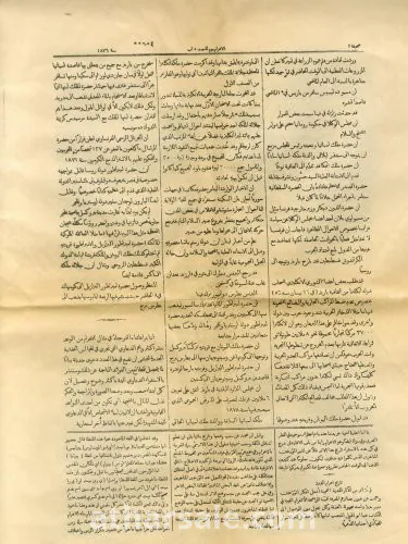 أول عدد من جريدة الأهرام المصريه 5 أغسطس 1876 - عدد أثرى - حاله ممتازه