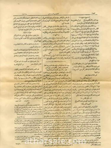 أول عدد من جريدة الأهرام المصريه 5 أغسطس 1876 - عدد أثرى - حاله ممتازه