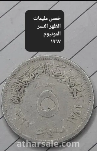 عملات المونيوم قدبمه