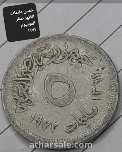 عملات المونيوم قدبمه