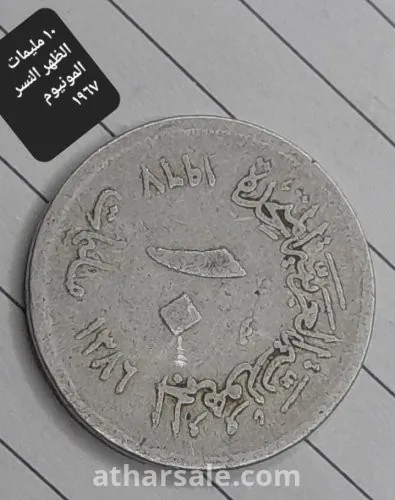 عملات المونيوم قدبمه