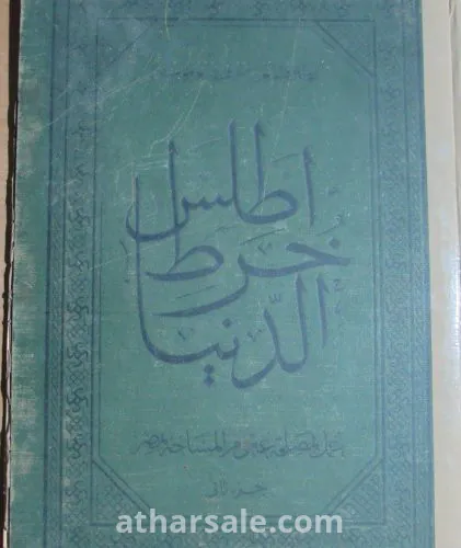 Atlas of the Map of the World, 1913 edition, parts two and three