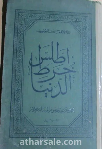 Atlas of the Map of the World, 1913 edition, parts two and three