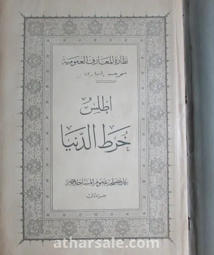 Atlas of the Map of the World, 1913 edition, parts two and three