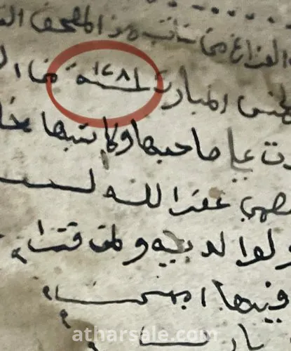 مصحف اثري قديم