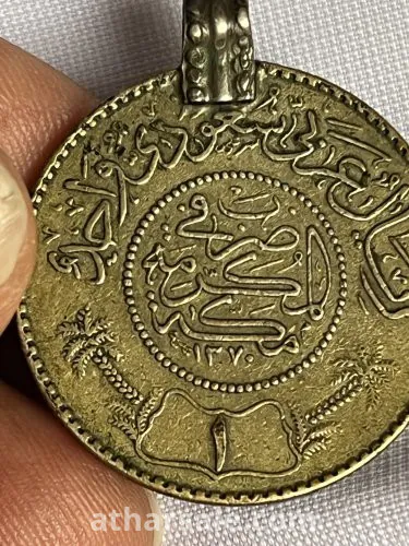 ريالي عربي سعودي ١٣٧٠