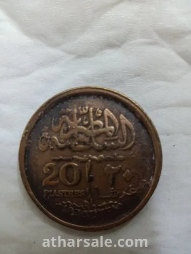20قرشا عام 1920م