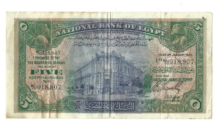 ٥ جنيهات نادرة