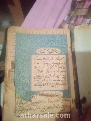 كتاب قران قديم جدا