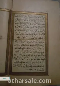 قران كريم قديم جدا  عثماني عمره يتجاوز 120 عام