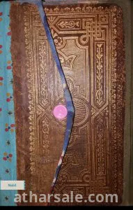 قران كريم قديم جدا  عثماني عمره يتجاوز 120 عام