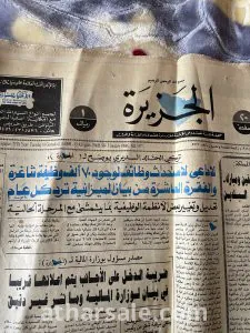 جريده الجزيره العدد ٥٥٧٧ بتاريخ ١٩٨٨ يناير ٥