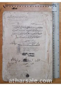 مخطوط قديم جدا غالبه غير منقوط