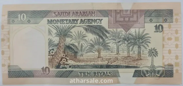 Rare Saudi Arabia King Fahad 10 Riyals Banknote, 1983 + Free Gift: Saudi Arabia King Fahad 1 Riyal Banknote, 1984 - Vintage Currency Set 6