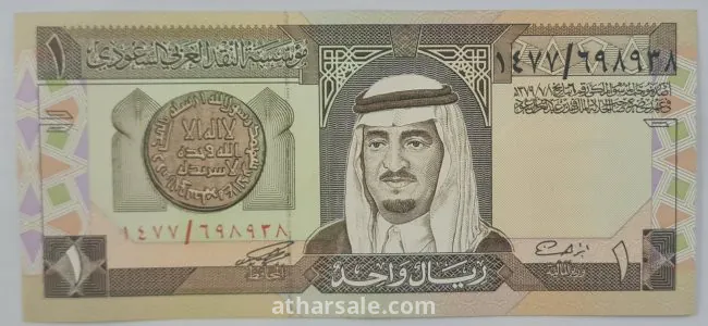Rare Saudi Arabia King Fahad 10 Riyals Banknote, 1983 + Free Gift: Saudi Arabia King Fahad 1 Riyal Banknote, 1984 - Vintage Currency Set 5