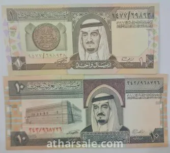 Rare Saudi Arabia King Fahad 10 Riyals Banknote, 1983 + Free Gift: Saudi Arabia King Fahad 1 Riyal Banknote, 1984 - Vintage Currency Set 3