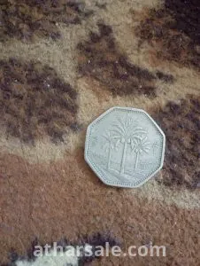 عملة اثرية الجمهورية العراقية 1