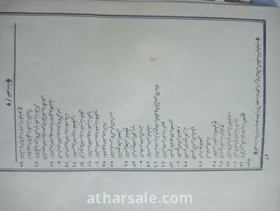 المنظومة البيقونية 1