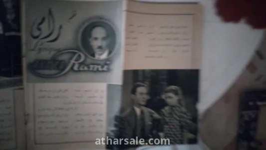 Album of the film Youm Saeed starring Mohamed Abdel Wahab 1940