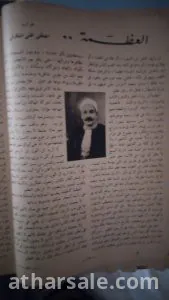 كتاب عدد خاص من الهلال عن الملك فاروق عام 1946 يحتوي علي مقالات فريدة لمجموعة من الكتاب الكبار 3