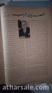 A special book from the crescent on King Farouk in 1946 contains unique articles by a group of great writers