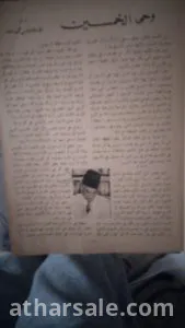 A special book from the crescent on King Farouk in 1946 contains unique articles by a group of great writers