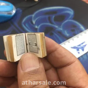 مصحف مطبوع بألمانيا علم ١٣١٩هجري الطول ٢سم والعرض ٢سم ويعتبر من أصغر المصاحف المطبوعة وهوبحالة ممتازة. 4